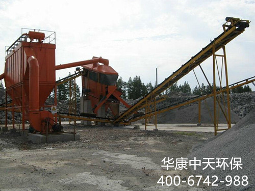 華康中天環保為甘肅砂石廠生產的布袋除塵器。